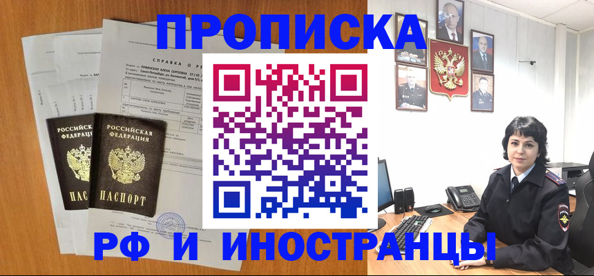прописка для работы в Пермской области